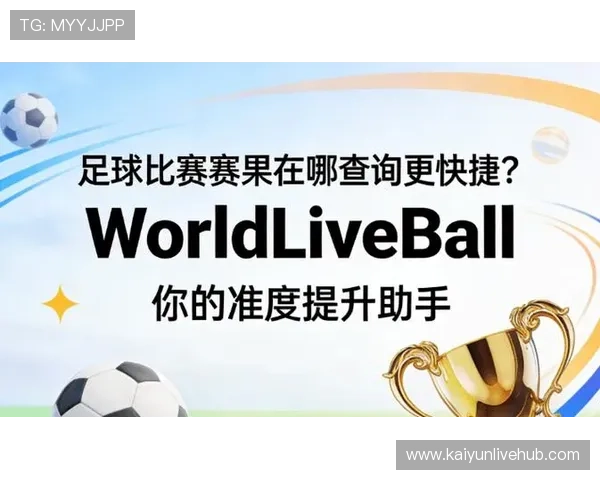 全面足球比分实时查询与历史赛果数据分析平台